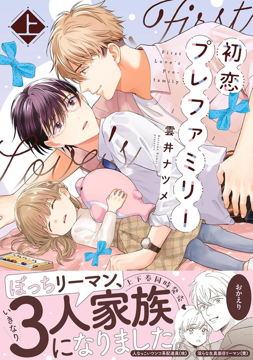 Hatsukoi Pre Family Part 1