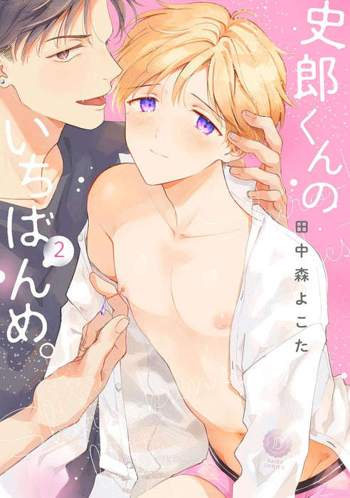 Shirou-kun no Ichibanme. 2