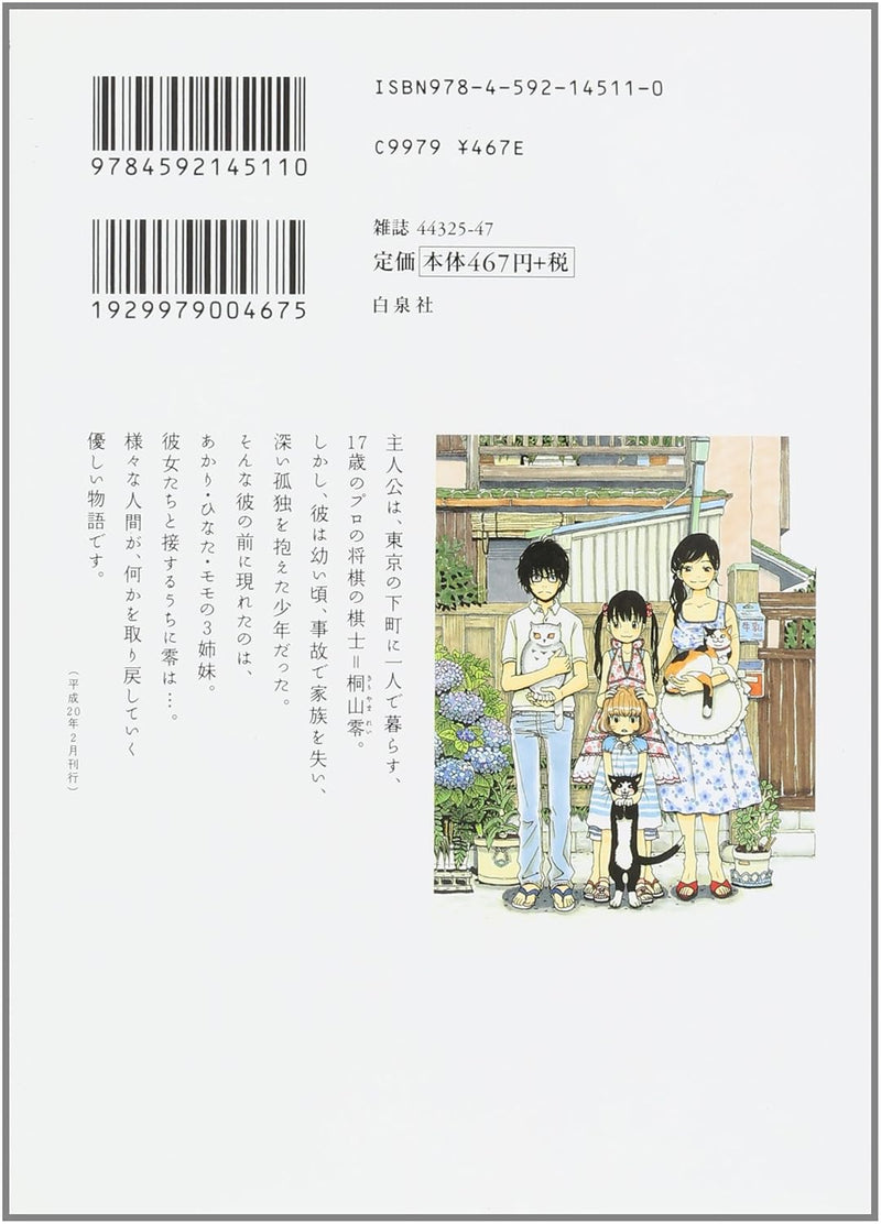March Comes In like a Lion (3-gatsu no Lion) 1