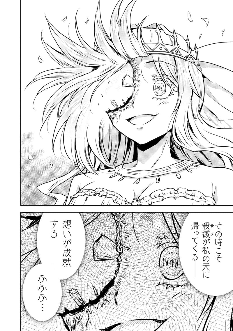 Killer Shark in Another World (Isekai Kuimetsu no Same) 11
