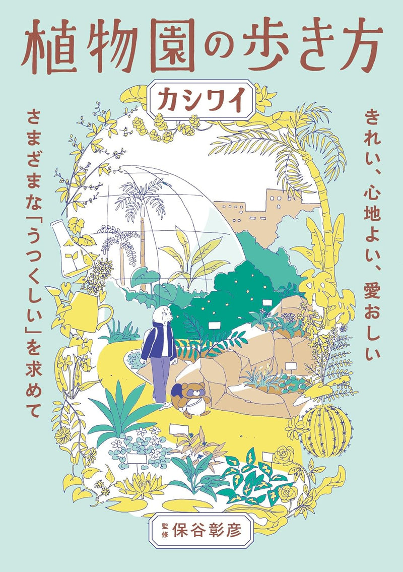 Shokubutsuen no Arukikata