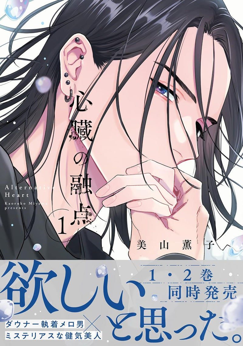 Shinzou no Yuuten 1