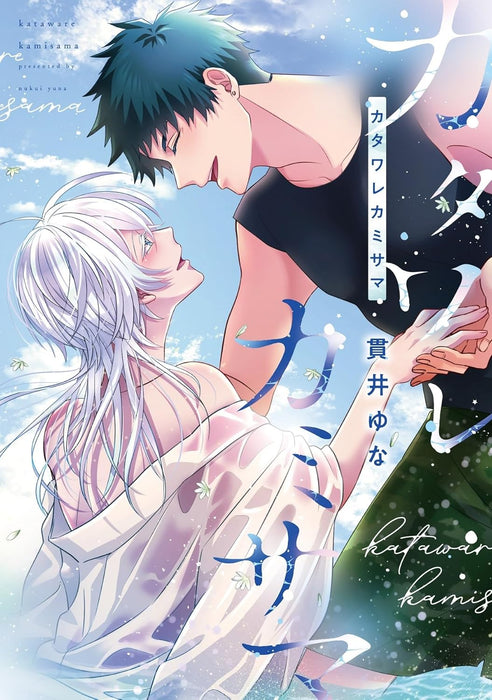 Kataware Kami-sama