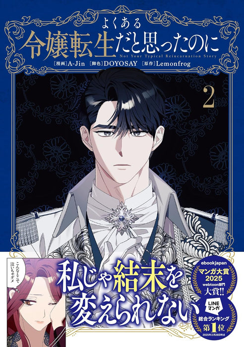 Not Your Typical Reincarnation Story (Yokuaru Reijou Tensei dato Omotta noni) 2