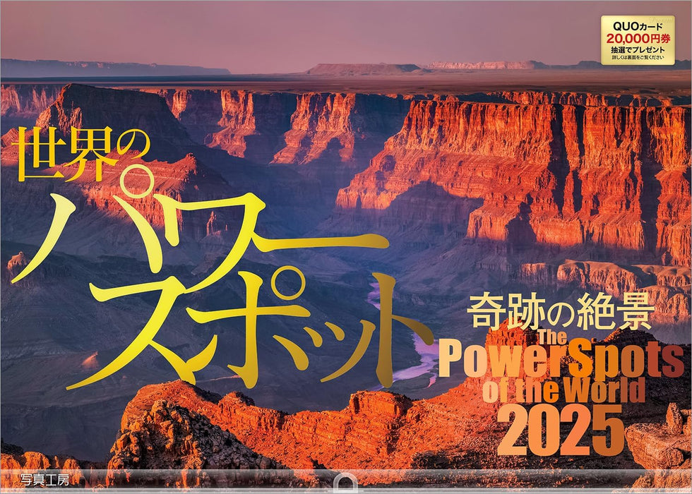 Shashin Koubou The Power Spots of the World 2025 Wall Calendar (with Holder) 300 x 420mm