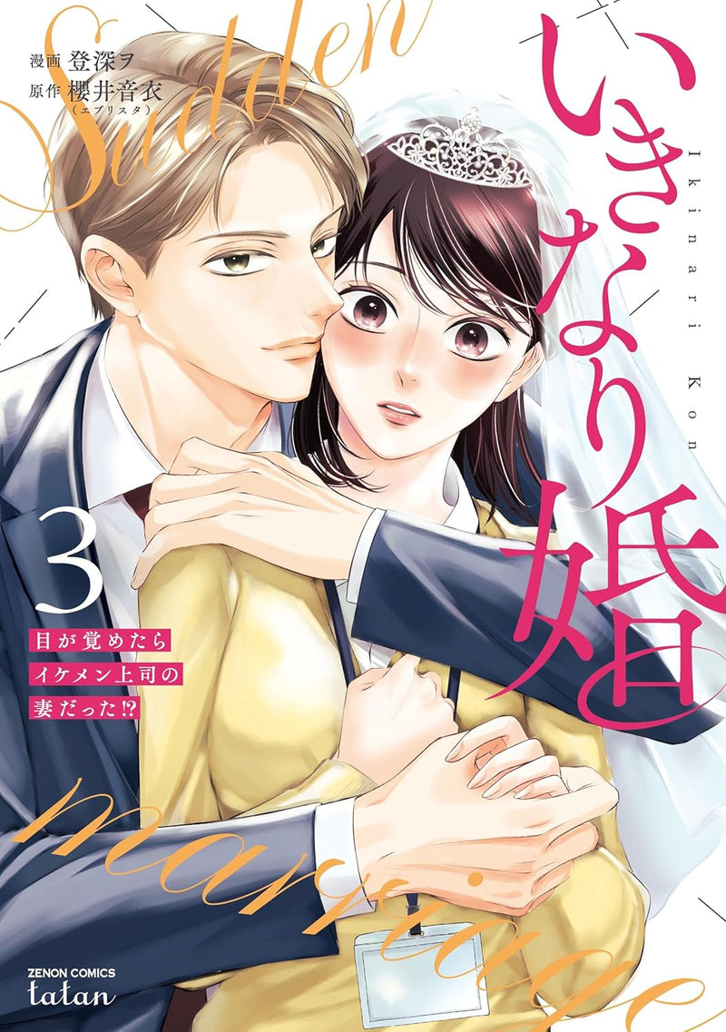 Ikinari Kon - Megasametara Ikemen Joushi no Tsuma Datta!? 3