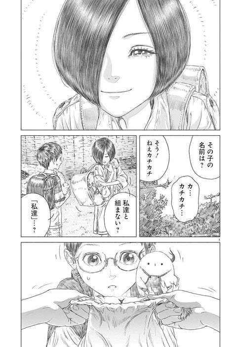 Kimi no Kachikachi 2