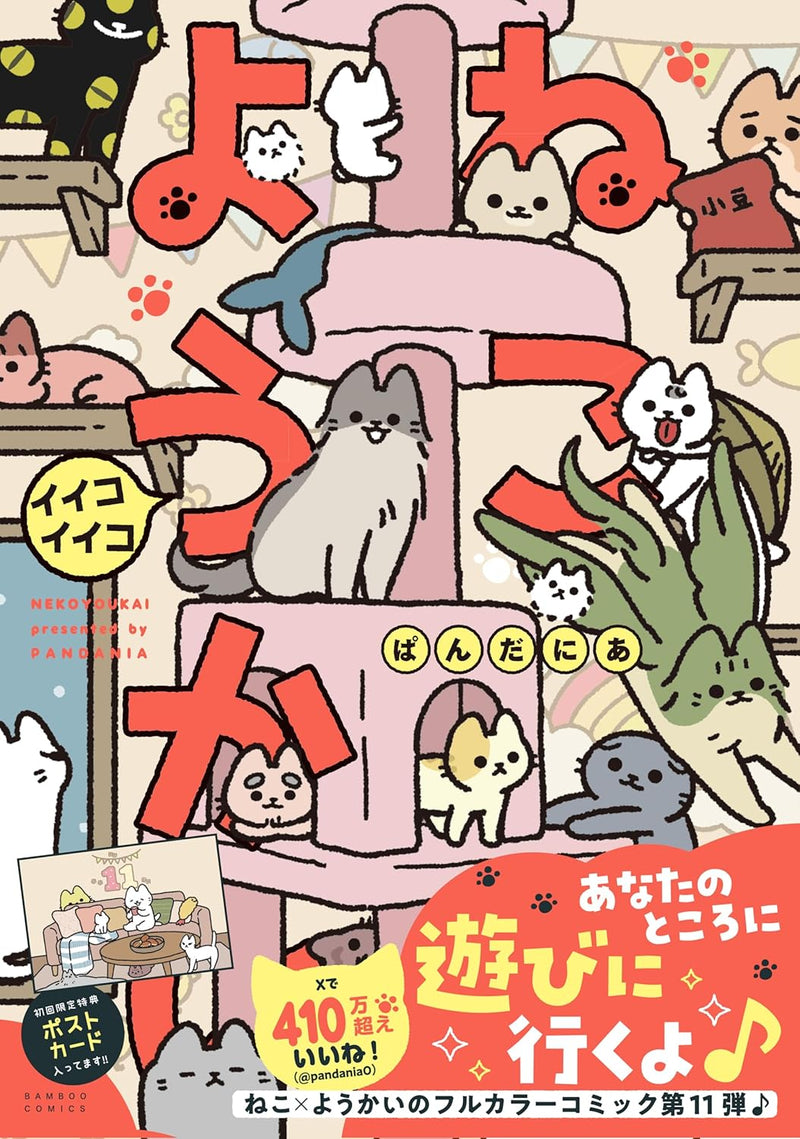 Neko Youkai Iiko Iiko
