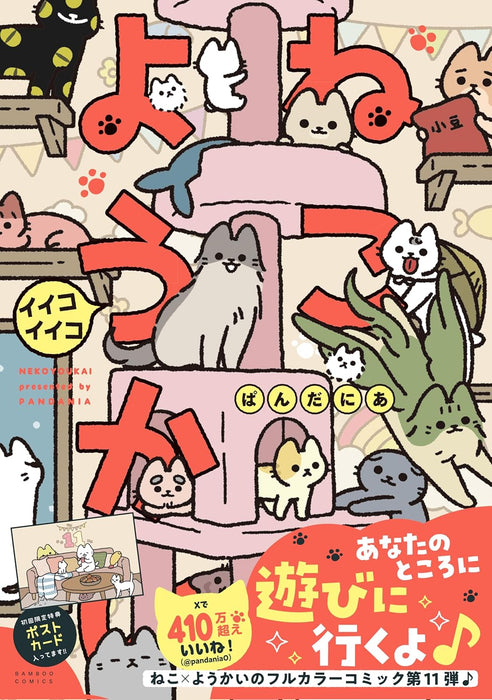 Neko Youkai Iiko Iiko