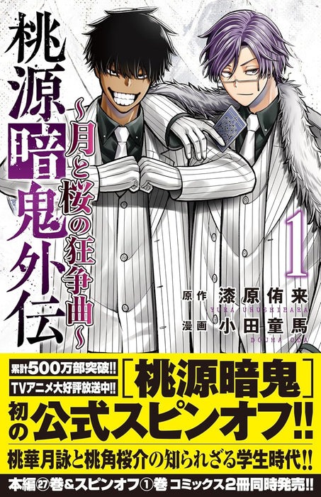 Tougen Anki Gaiden - Tsuki to Sakura no Kyousoukyoku - 1