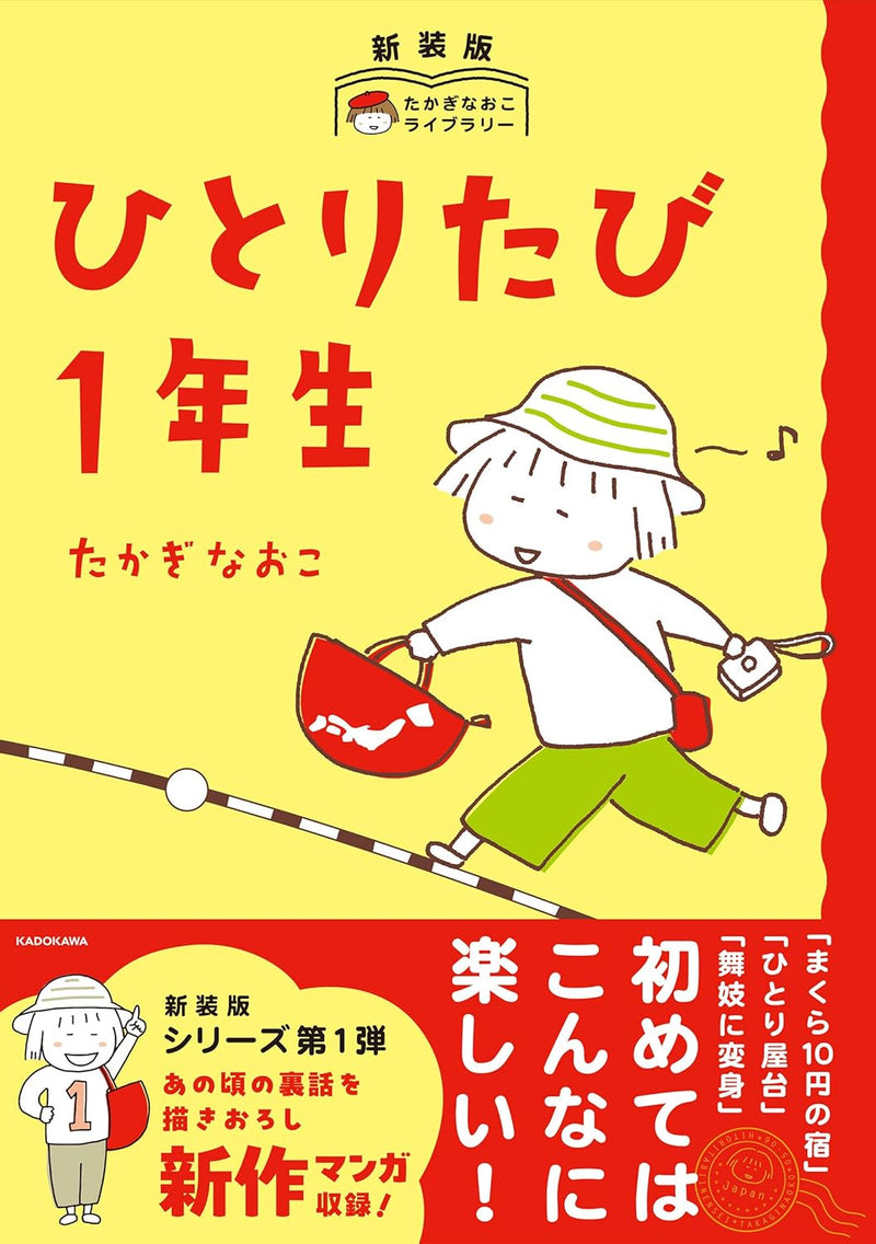 New Edition Naoko Takagi Library Hitoritabi 1-nensei