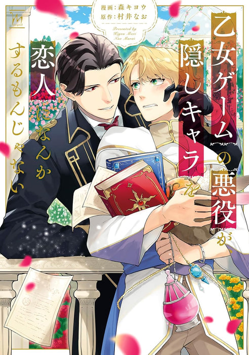 Otome Game no Akuyaku ga, Kakushi Character wo Koibito ni Nanka suru mon Janai
