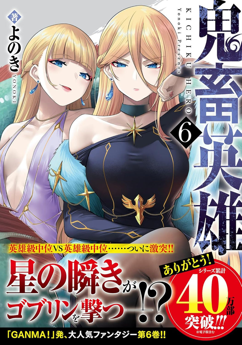 Kichiku Eiyuu 6
