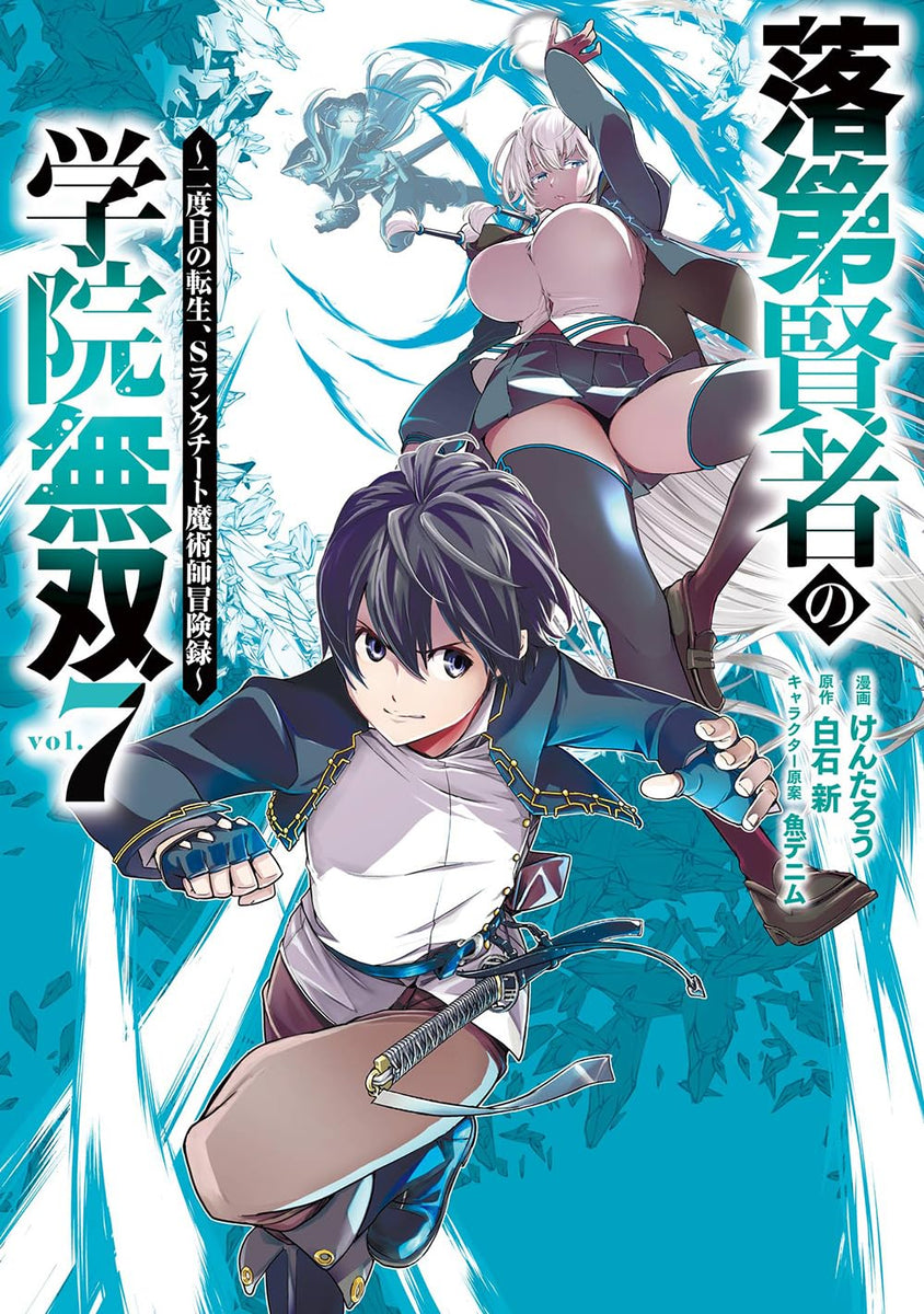 Rakudai Kenja no Gakuin Musou: Nidome no Tensei, S-Rank Cheat