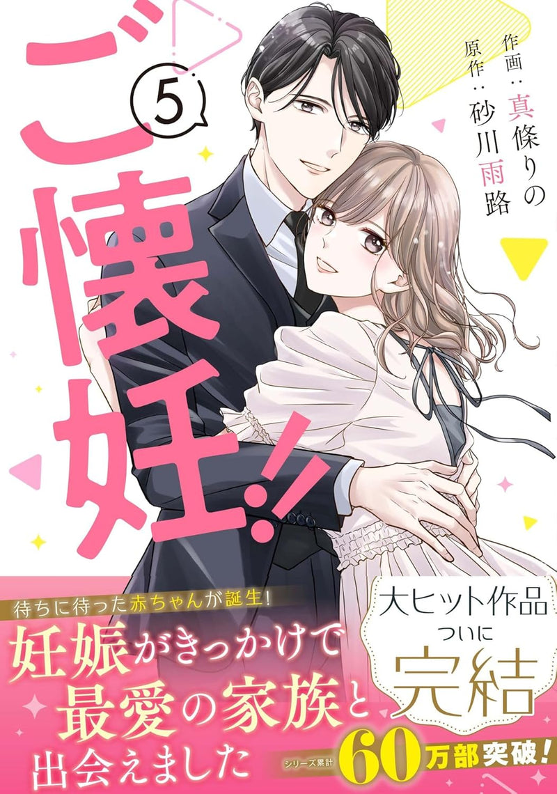 Gokainin!! 5