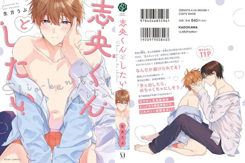 Shio-kun to Shitai