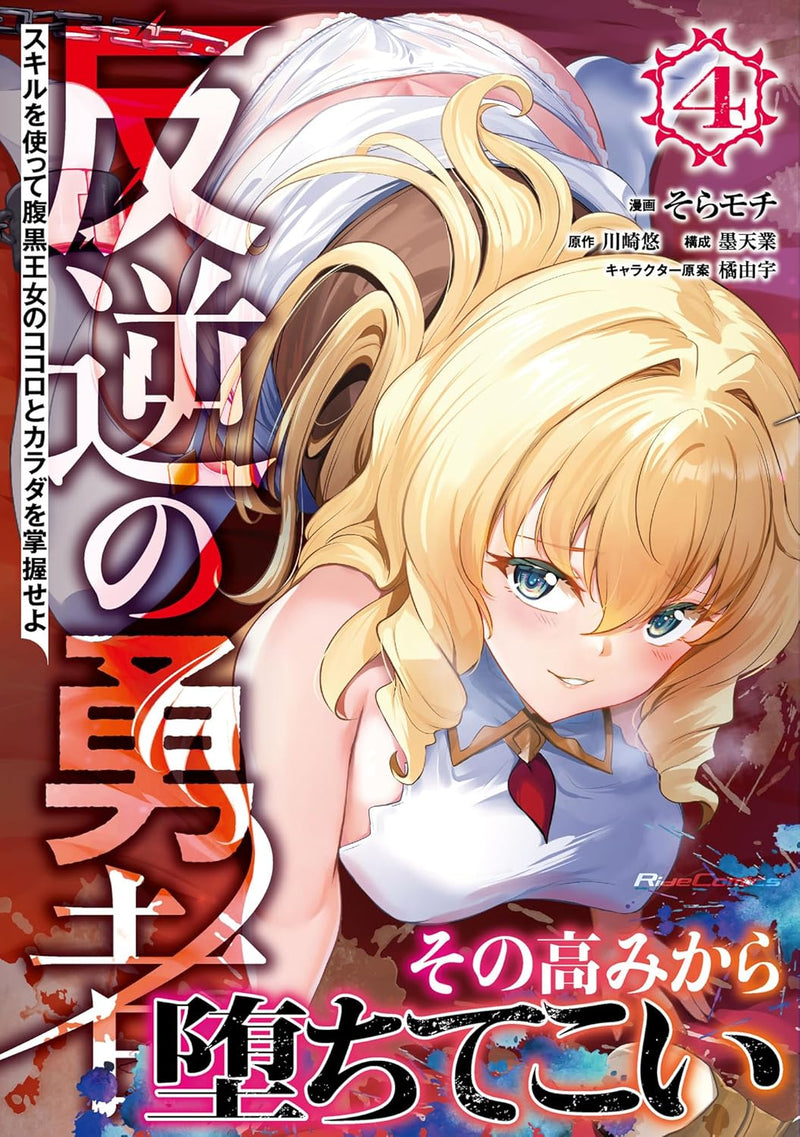 Hangyaku no Yuusha - Skill wo Tsukatte Haraguro Oujo no Kokoro to Karada wo Shouaku seyo - 4