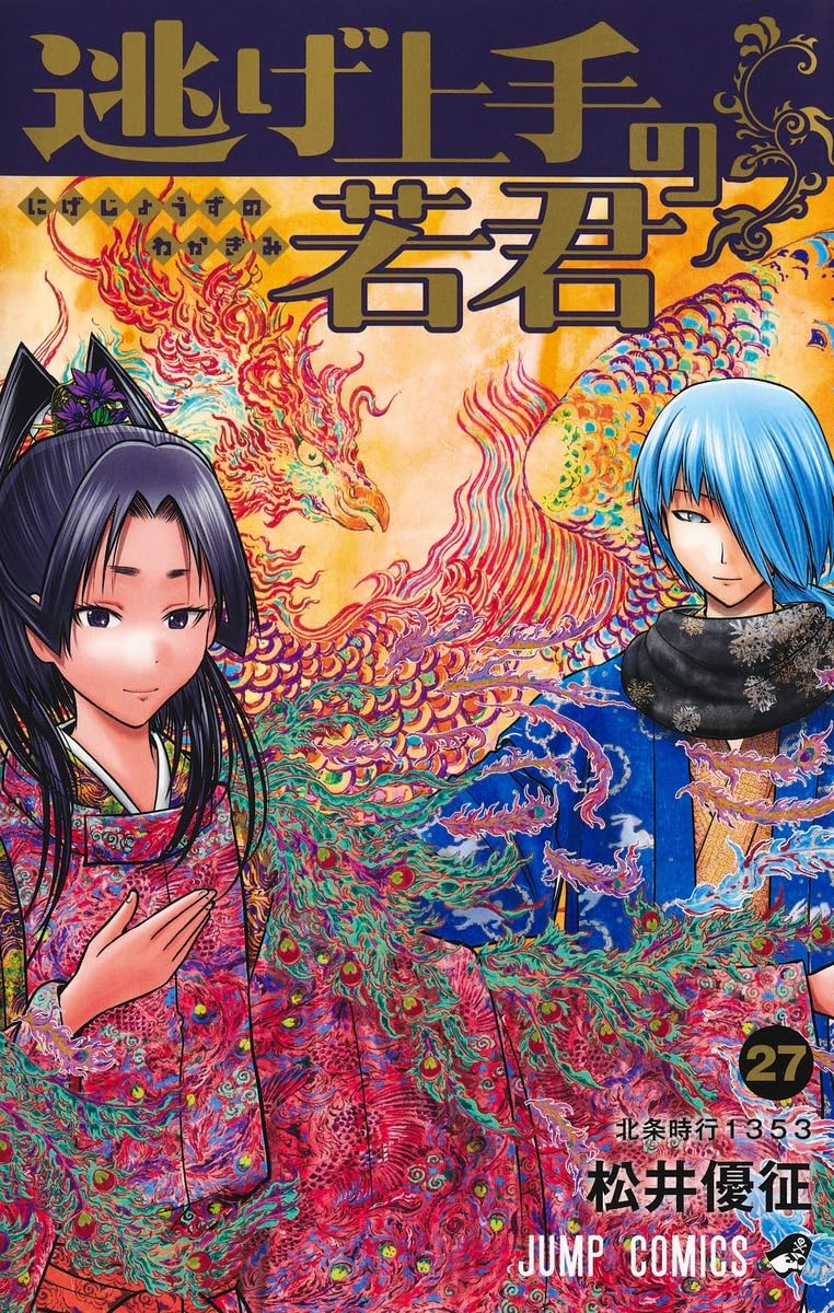 The Elusive Samurai (Nige Jouzu no Wakagimi) 27