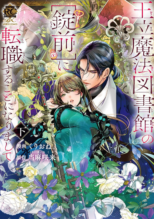 Ouritsu Mahou Toshokan no [Joumae] ni Tenshoku suru Koto ni Narimashite Part 2