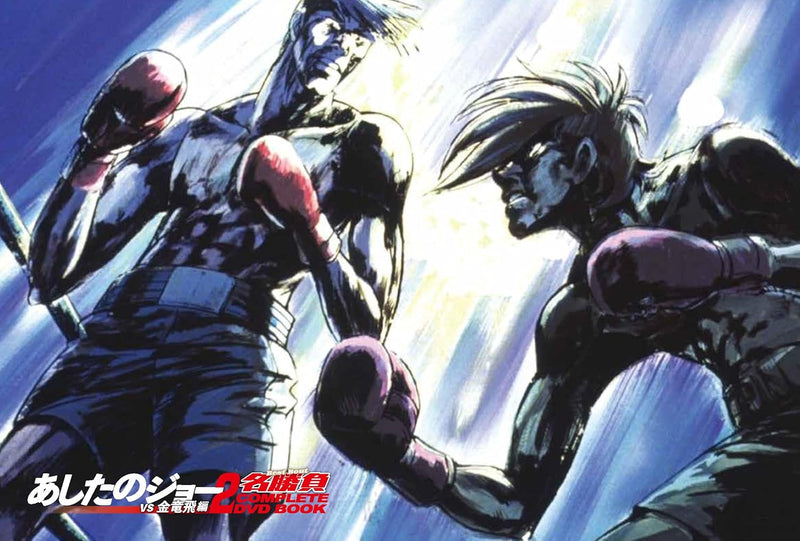 Ashita no Joe 2 Best Bout COMPLETE DVD BOOK vs Yongbi Kim-hen