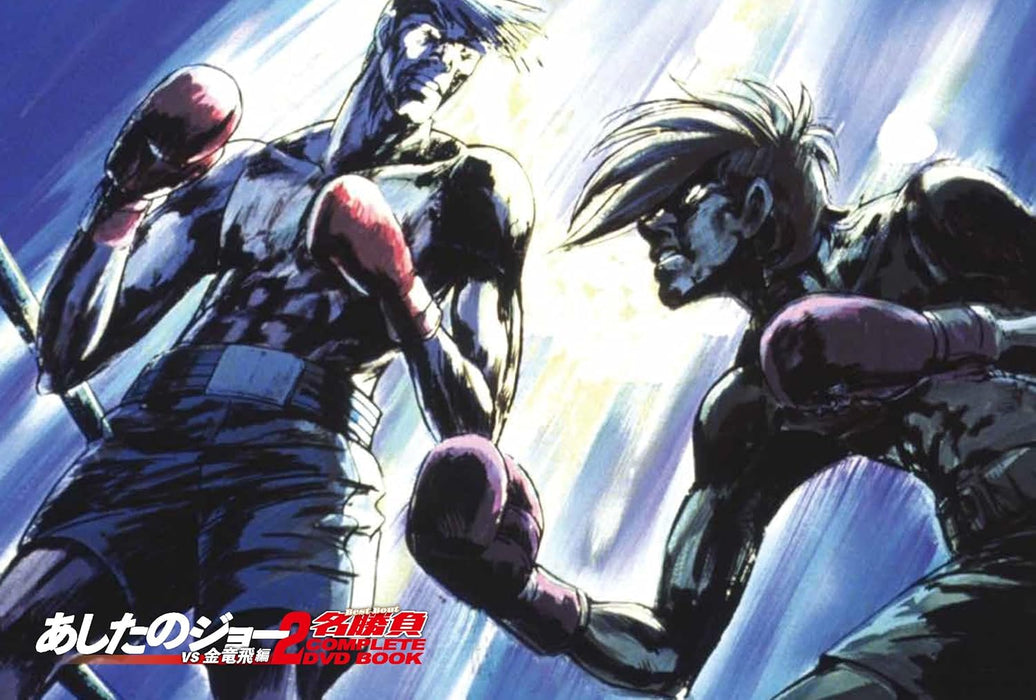 Ashita no Joe 2 Best Bout COMPLETE DVD BOOK vs Yongbi Kim-hen