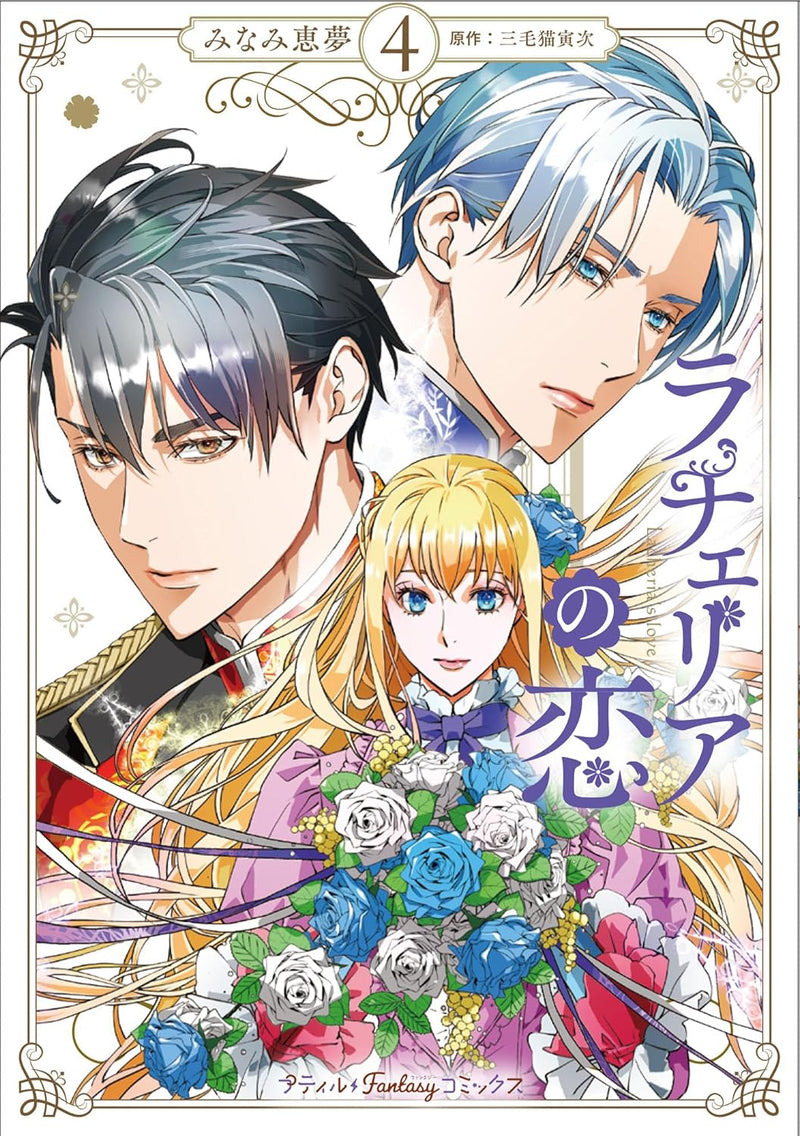 Rachelia no Koi 4