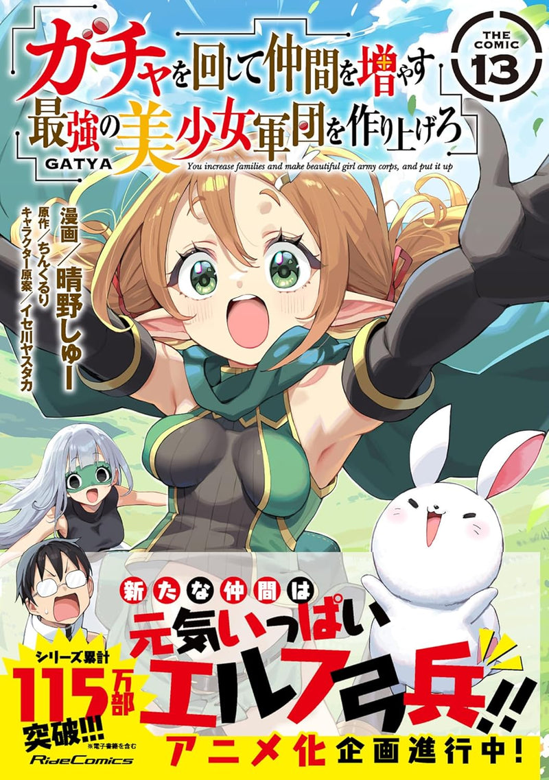You Increase Families and Make Beautiful Girl Army Corps, and Put it up THE COMIC 13