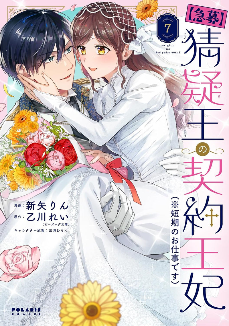 [Kyuubo] Saigi-Ou no Keiyaku Ouhi (*Tanki no Oshigoto desu) 7