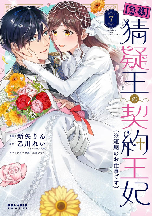 [Kyuubo] Saigi-Ou no Keiyaku Ouhi (*Tanki no Oshigoto desu) 7