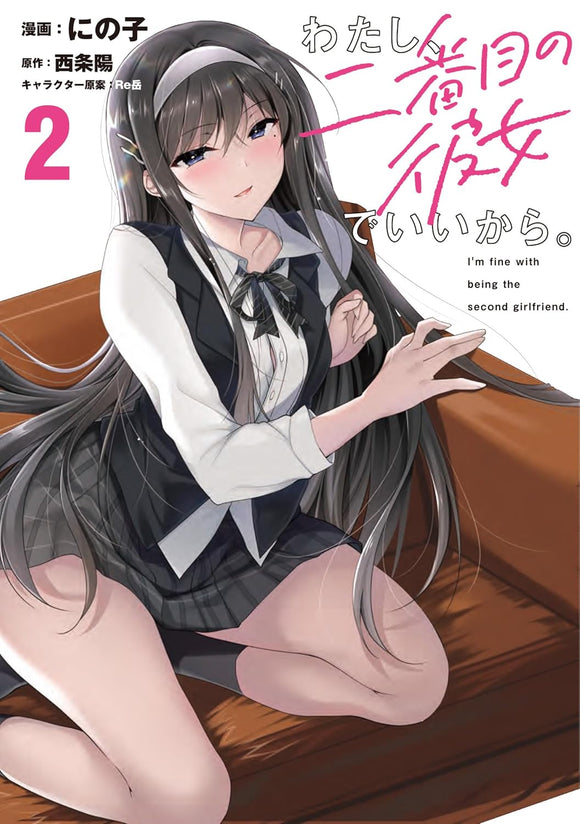 Watashi, Nibanme no Kanojo de Ii kara. 2