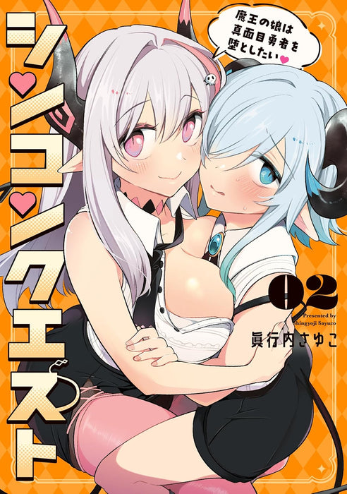 Shinkon Quest 2 Maou no Musume wa Majime Yuusha wo Otoshitai