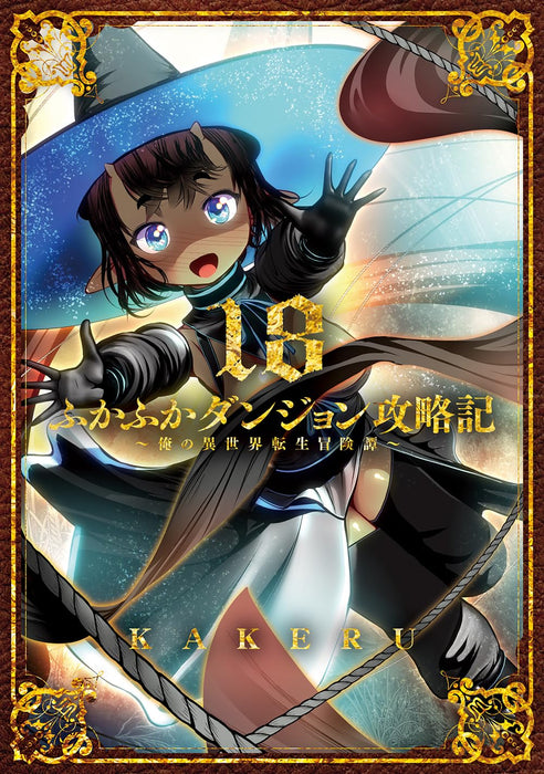 Fukafuka Dungeon Kouryakuki: Ore no Isekai Tensei Boukentan 18