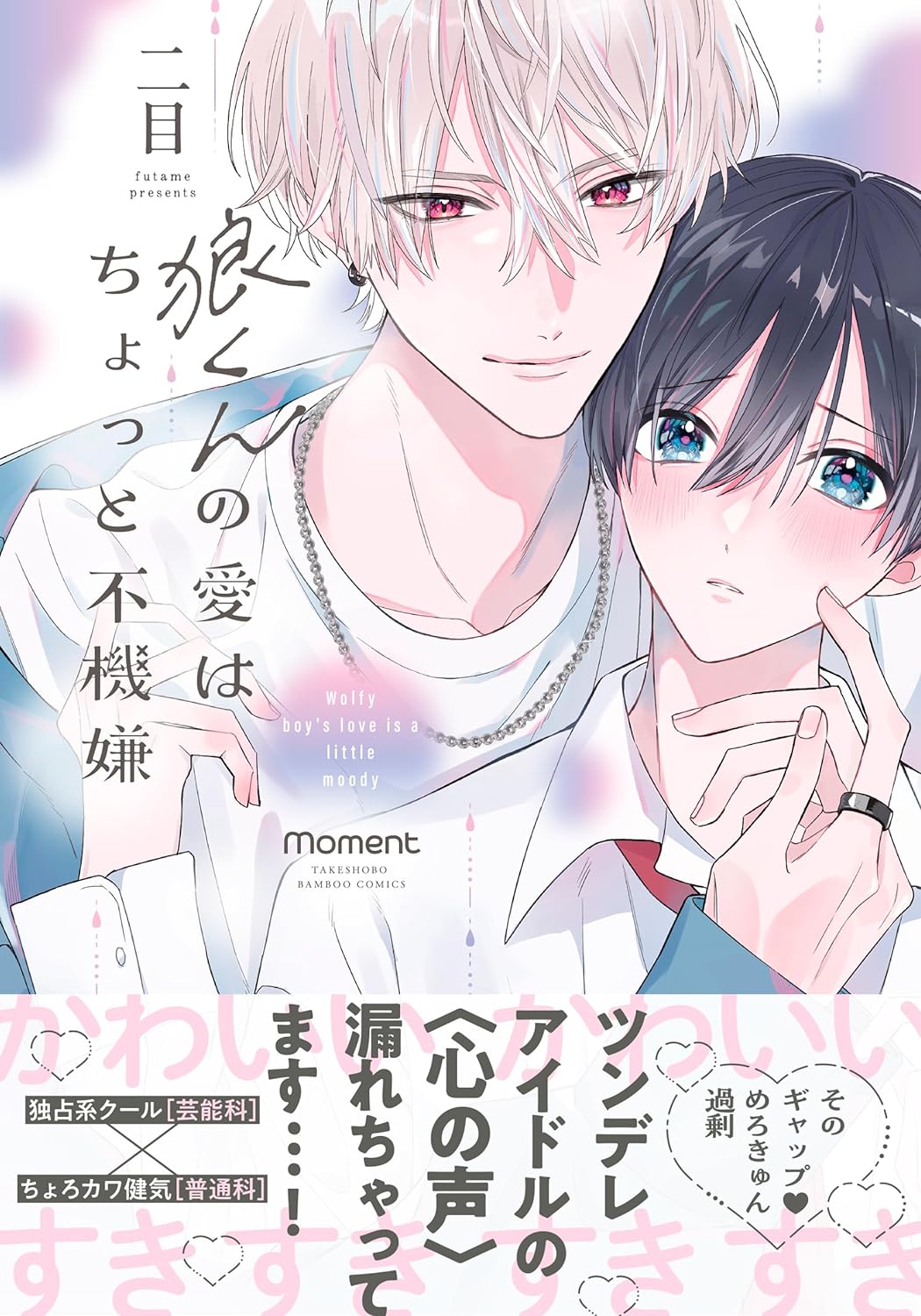 Ookami-kun no Ai wa Chotto Fukigen — Japanese Book Store