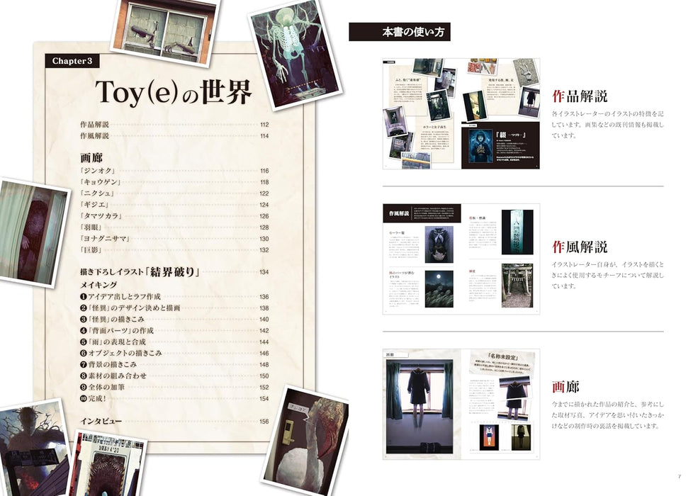 Kaiga Hyougen 'Kowai' wo Tsutaeru