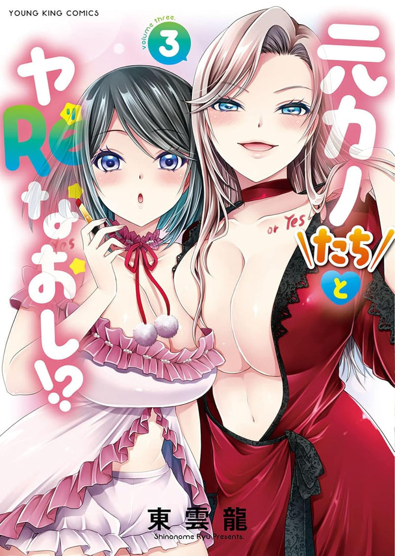 Motokano-tachi to YaReNaoshi!? 3