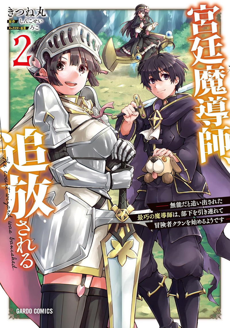 Kyuutei Madoushi, Tsuihou sareru 2 - Munou dato Oidasareta Saikou no Madoushi wa, Buka wo Hikitsurete Boukensha Clan wo Hajimeru You desu -