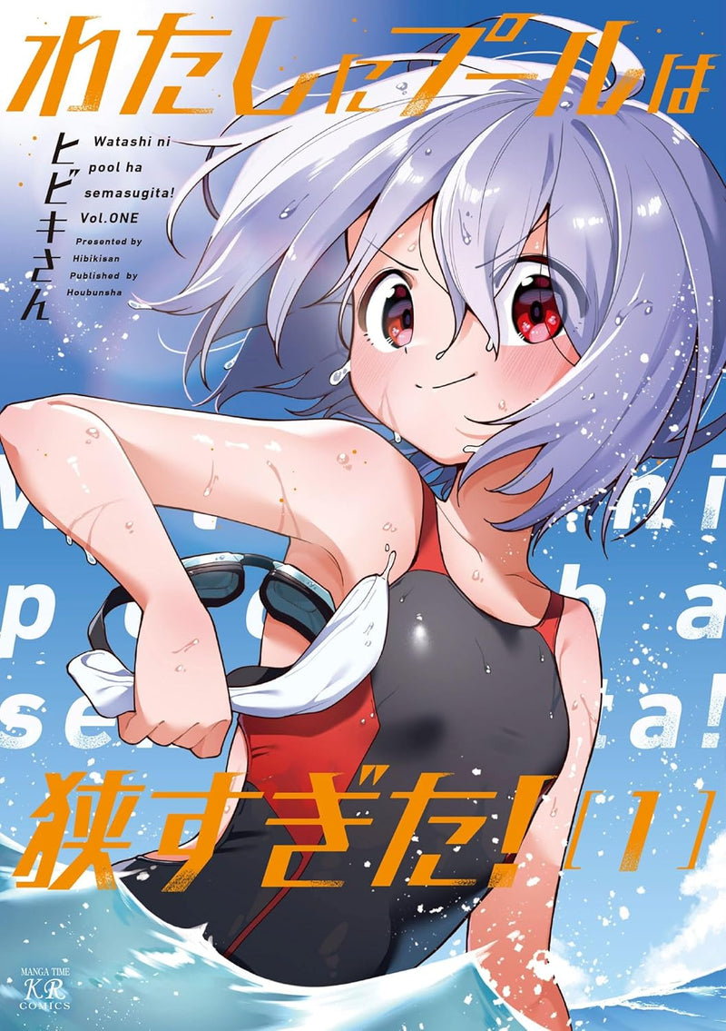 Watashi ni Pool wa Semasugita! 1