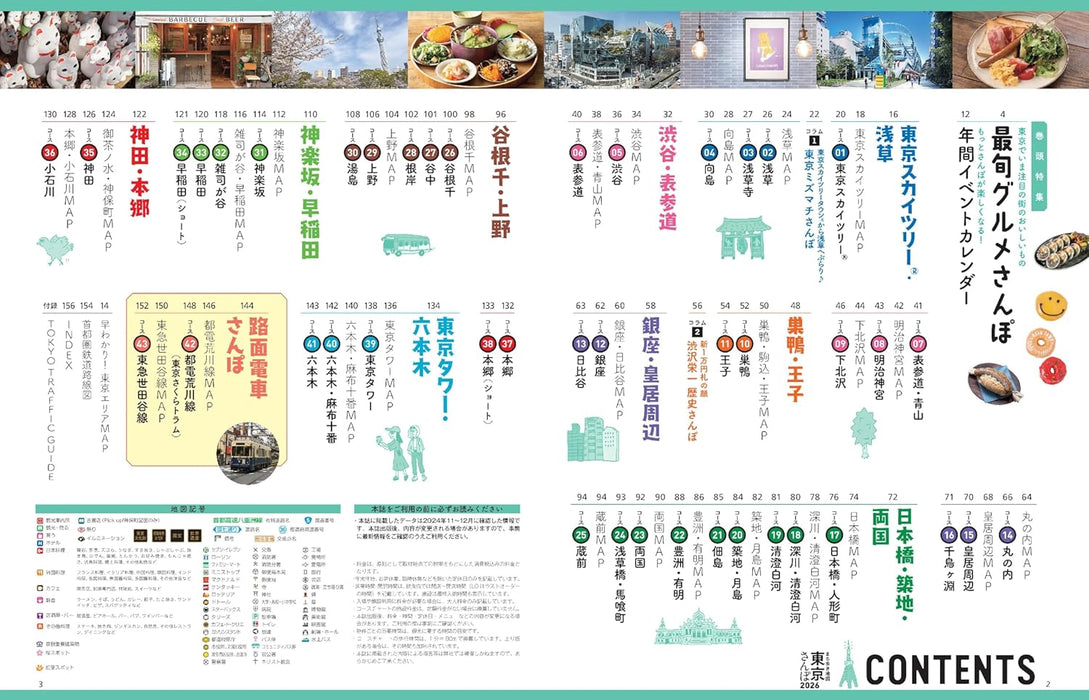 Guidebook for Walking in the City of Tokyo 2026