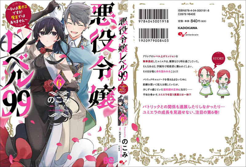 Akuyaku Reijou Level 99: Watashi wa UraBoss Desu ga Maou de wa Arimasen 6