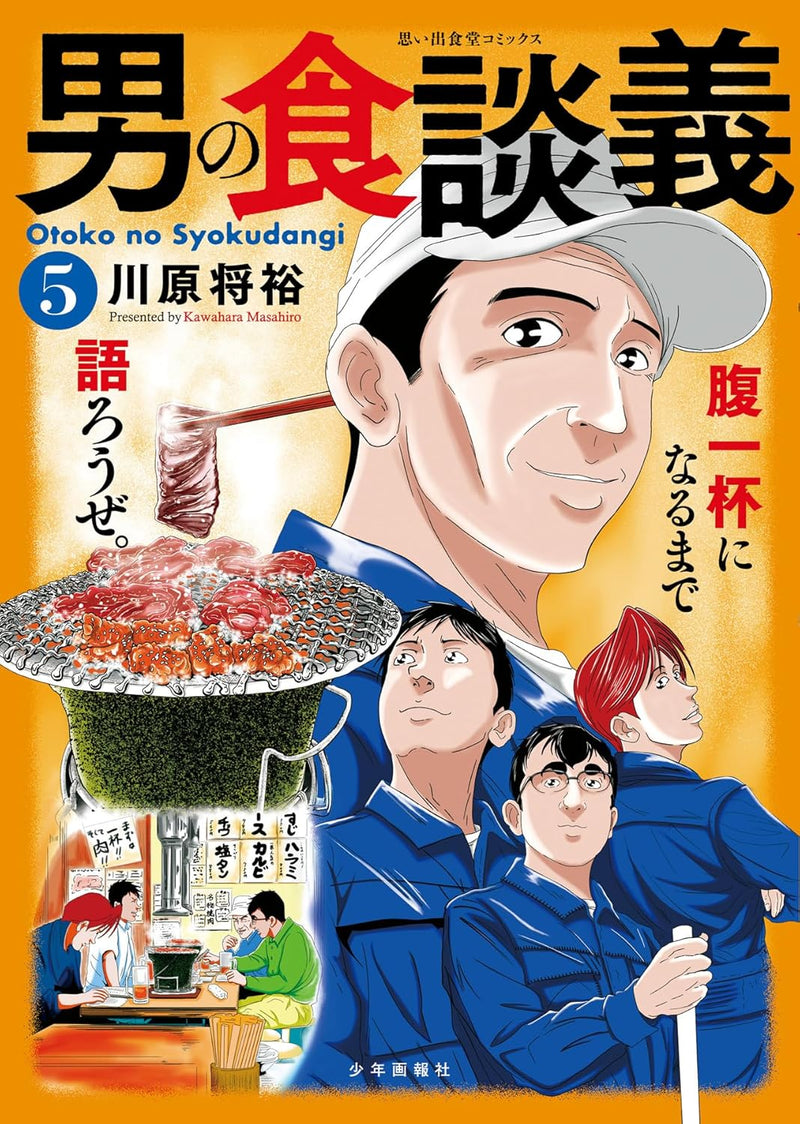 Otoko no Shoku Dangi 5