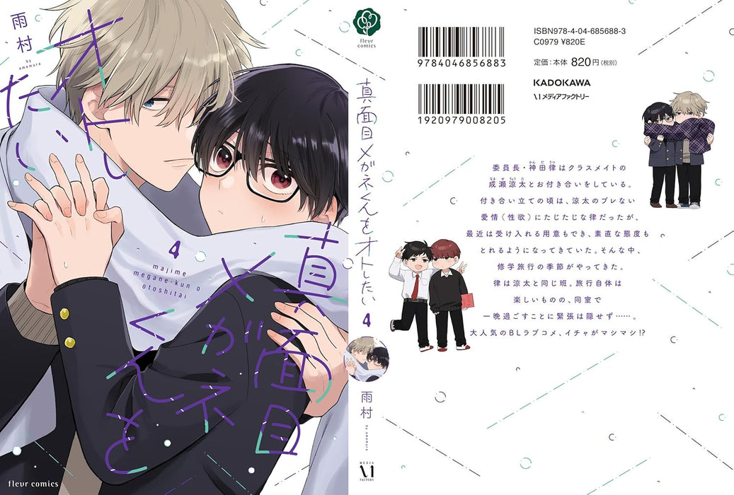 Majime Megane-kun wo Oto Shitai 4