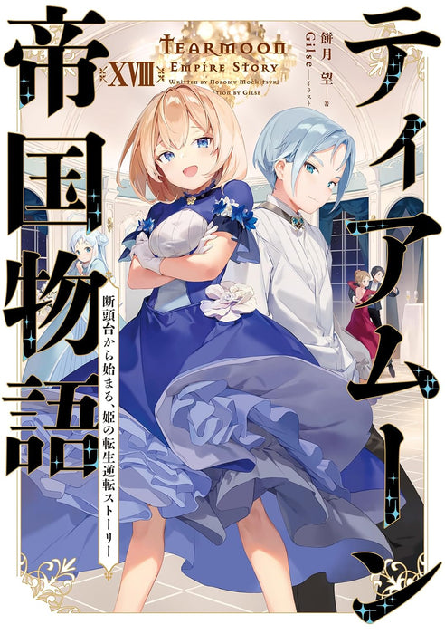 Tearmoon Teikoku Monogatari 18: Dantoudai Kara Hajimaru, Hime no Tensei Story (Light Novel)