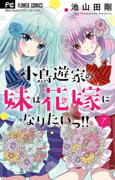 Takanashi-ke no Imouto wa Hanayome ni naritai!! 7