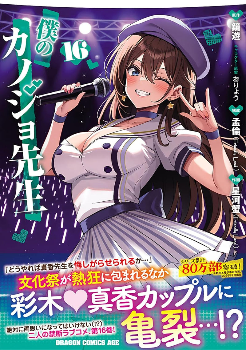 Boku no Kanojo Sensei 16