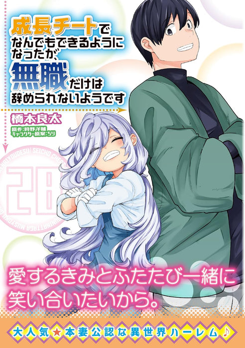 Seichou Cheat de Nandemo Dekiru you ni Natta ga, Mushoku dake wa Yamerarenai you desu 28