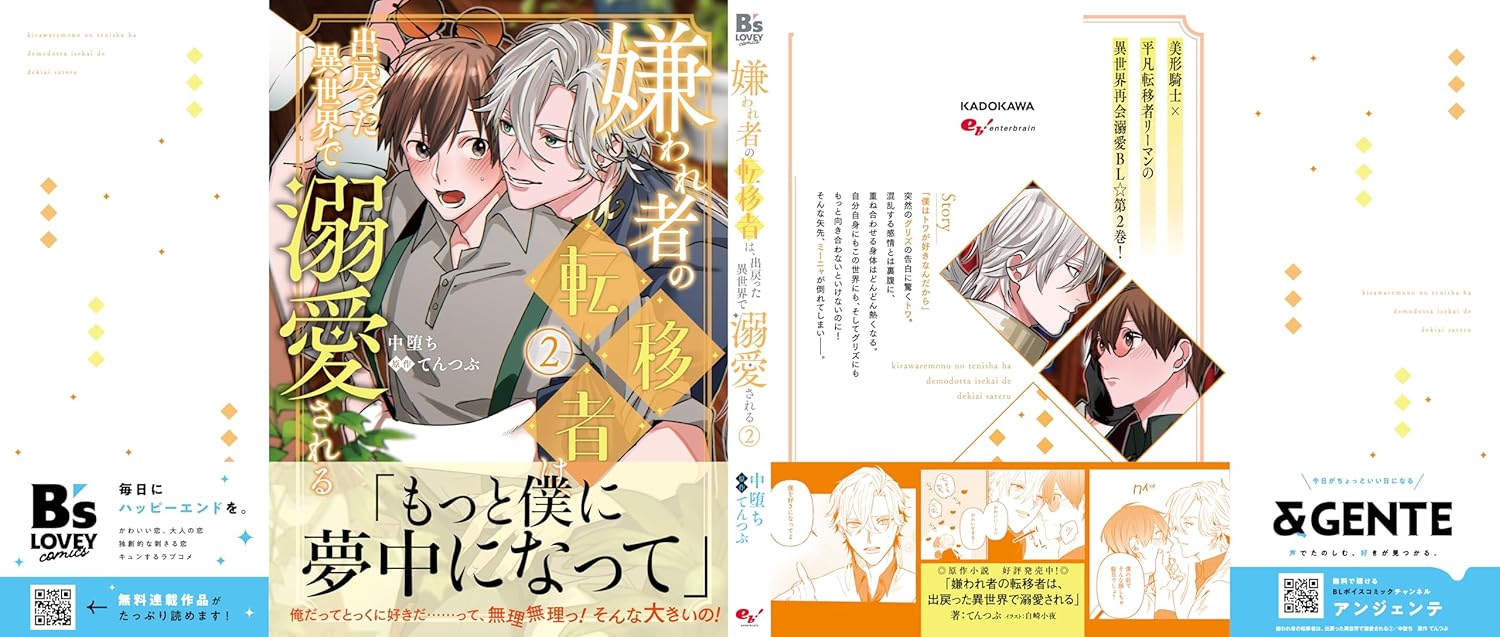 Kirawaremono no Tenisha wa, Demodotta Isekai de Dekiaisareru 3