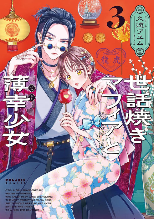 Sewayaki Mafia to Hakkou Shoujo 3