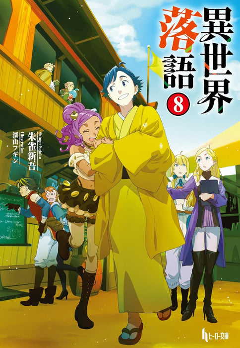 Isekai Rakugo 8 (Light Novel)