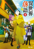 Isekai Rakugo 8 (Light Novel)