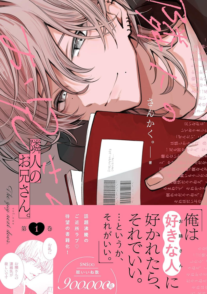 Rinjin no Onii-san. 1
